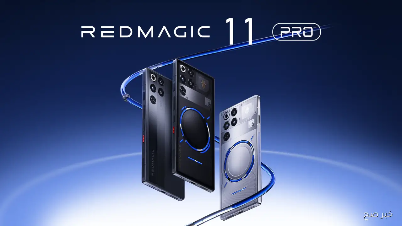 سعر هاتف red magic 11 pro.. أحدث هواتف الألعاب من نوبيا بمواصفات خارقة