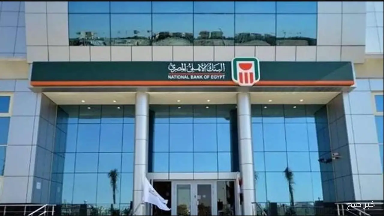 ’’مصير مدخراتك’’ شهادات البنك الأهلي المصري 2025 الجديدة في الفروع
