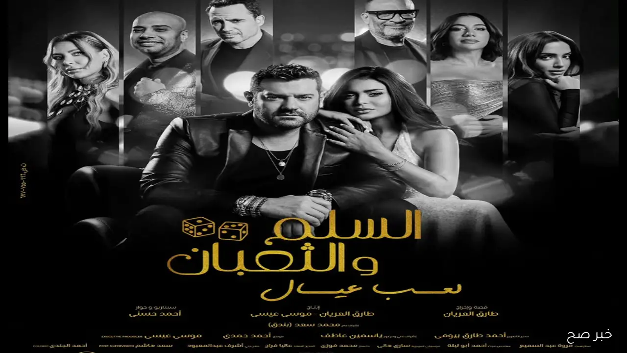 يكتسح شبابيك التذاكر .. ايرادات فيلم السلم والثعبان 2 بعد أسبوع من عرضه في السينمات