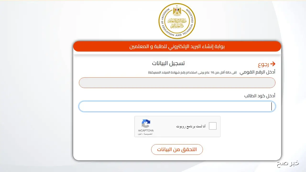فتح باب تسجيل الاستمارة الإلكترونية 2025.. خطوات سريعة ومبسطة للطلاب