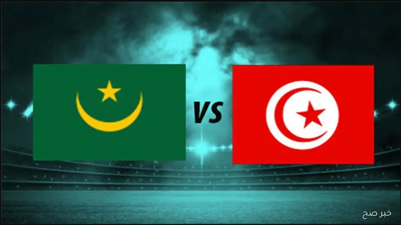 ’’ثبتها مجانـــا’’ القنوات الناقلة لمباراة تونس وموريتانيا الودية 2025-2026