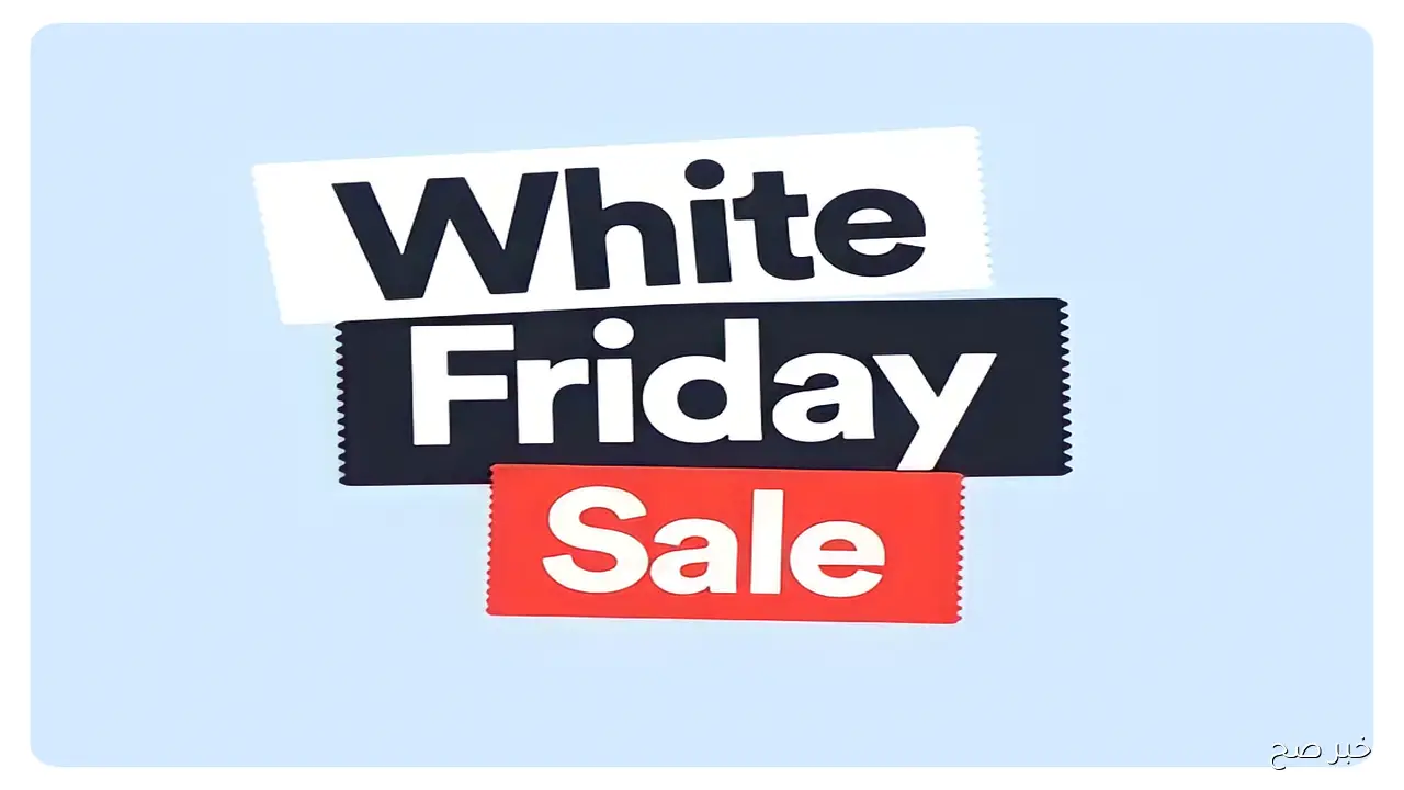 خصومات الجمعة البيضاء 2025 تبدأ في مصر.. أفضل العروض على الأجهزة والإلكترونيات