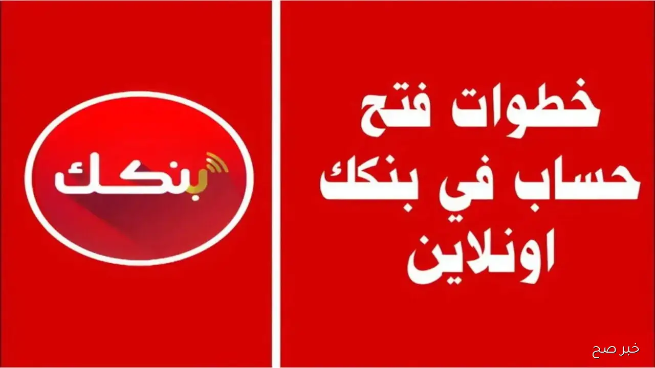 “الان” افتح حساب بنك الخرطوم 2025 من موقع bankofkhartoum.com لمعاملات بنكك اسرع