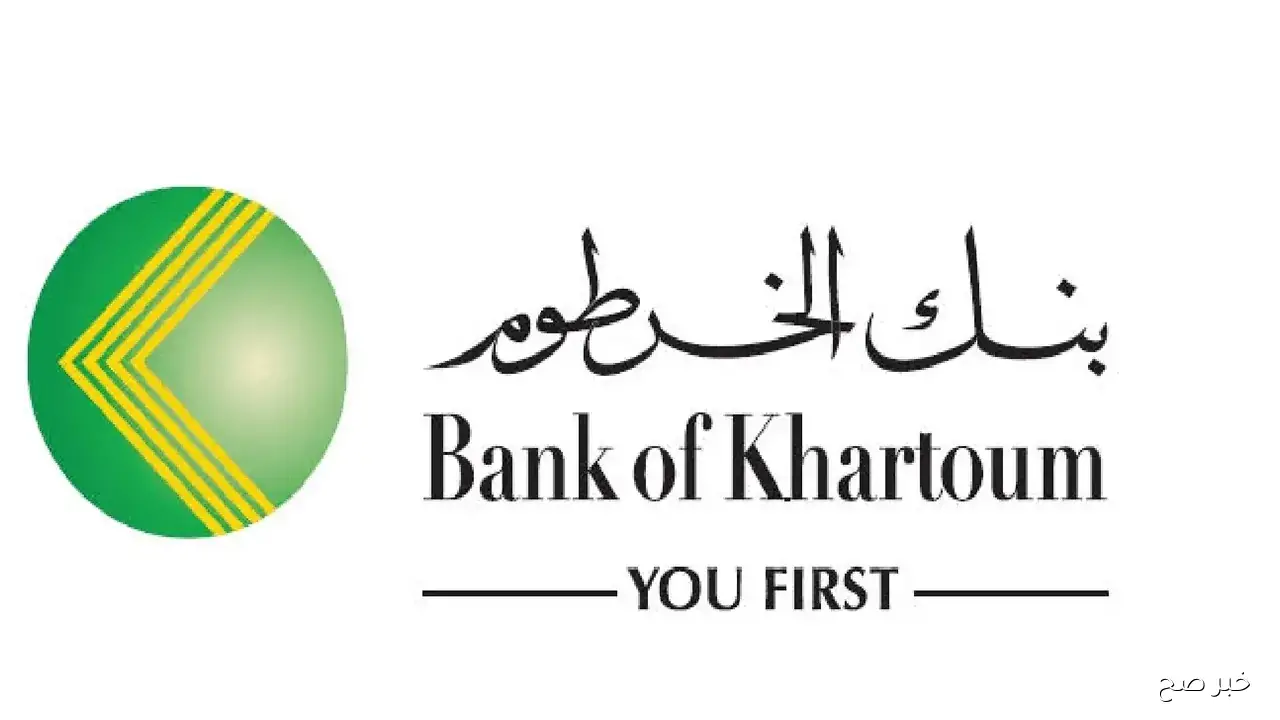 طريقة فتح حساب بنك الخرطوم اون لاين 2025 بالرقم الوطني فى خمس خطوات عبر bankofkhartoum.com