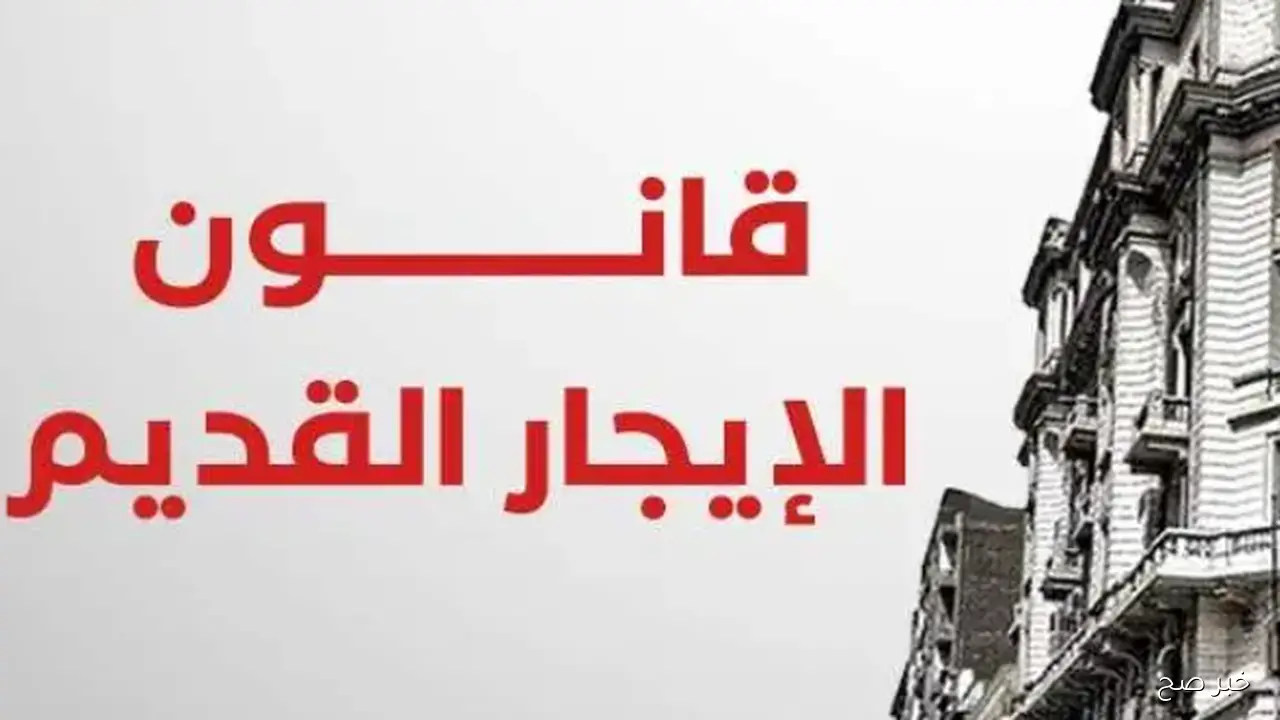 تعديلات قانون الإيجار القديم .. أبرز التغييرات وزيادات الإيجار للمحلات والوحدات غير السكنية