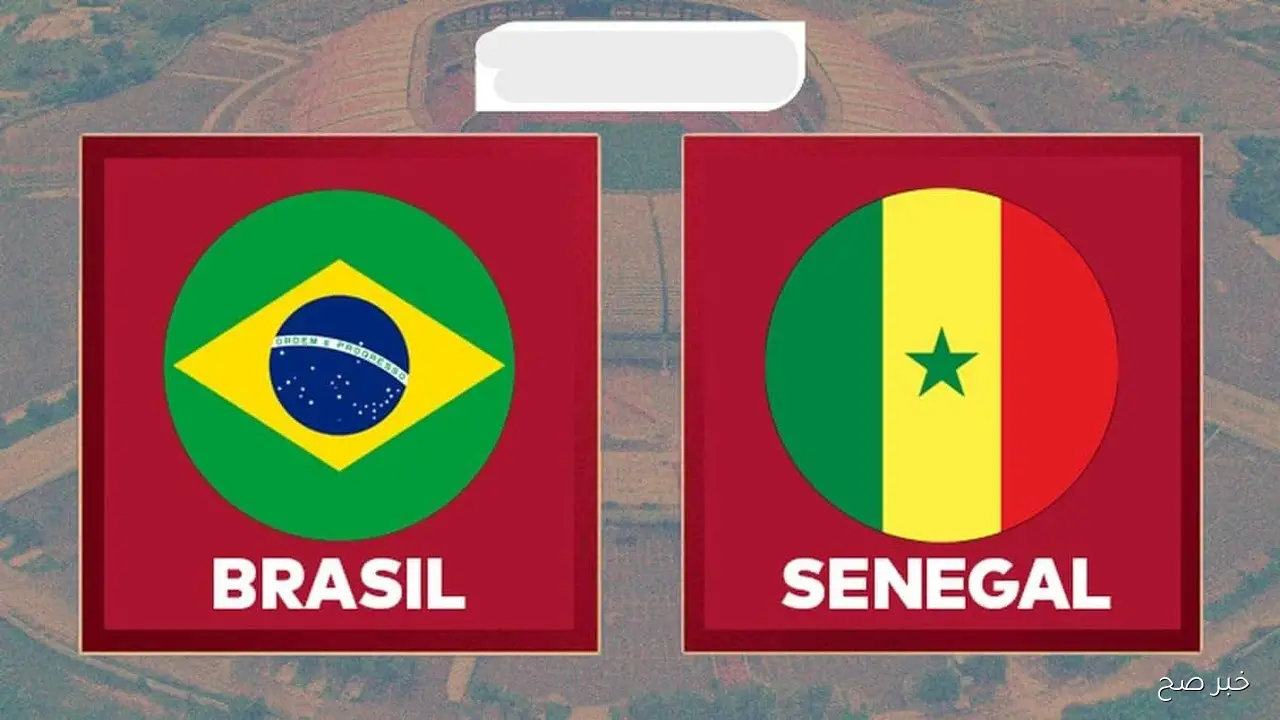 “الليلة”.. موعد مباراه البرازيل والسنغال الودية على ملعب الإمارات بلندن والقنوات الناقلة