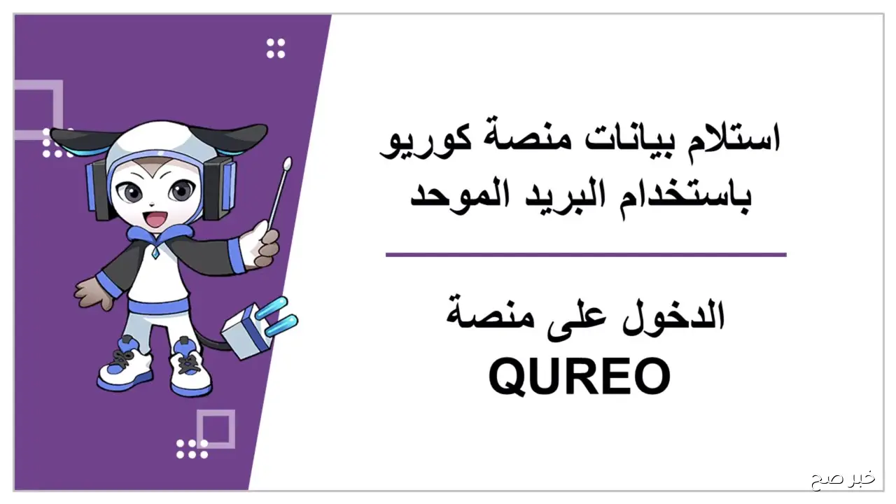 رابط التسجيل في منصة كيرو اليابانية لتعلم البرمجة والذكاء الاصطناعي للطلاب 2025