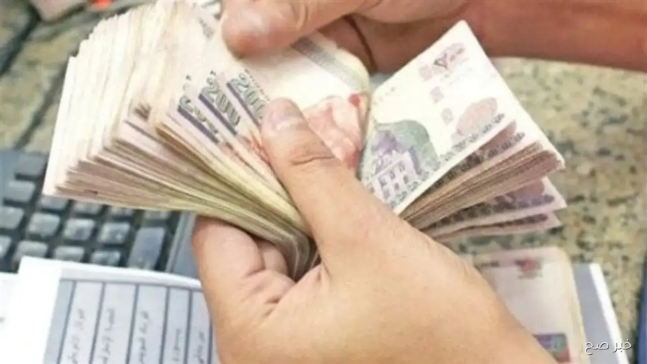 موعد صرف مرتبات شهر نوفمبر 2025 وجدول الصرف بالكامل وفق وزارة المالية