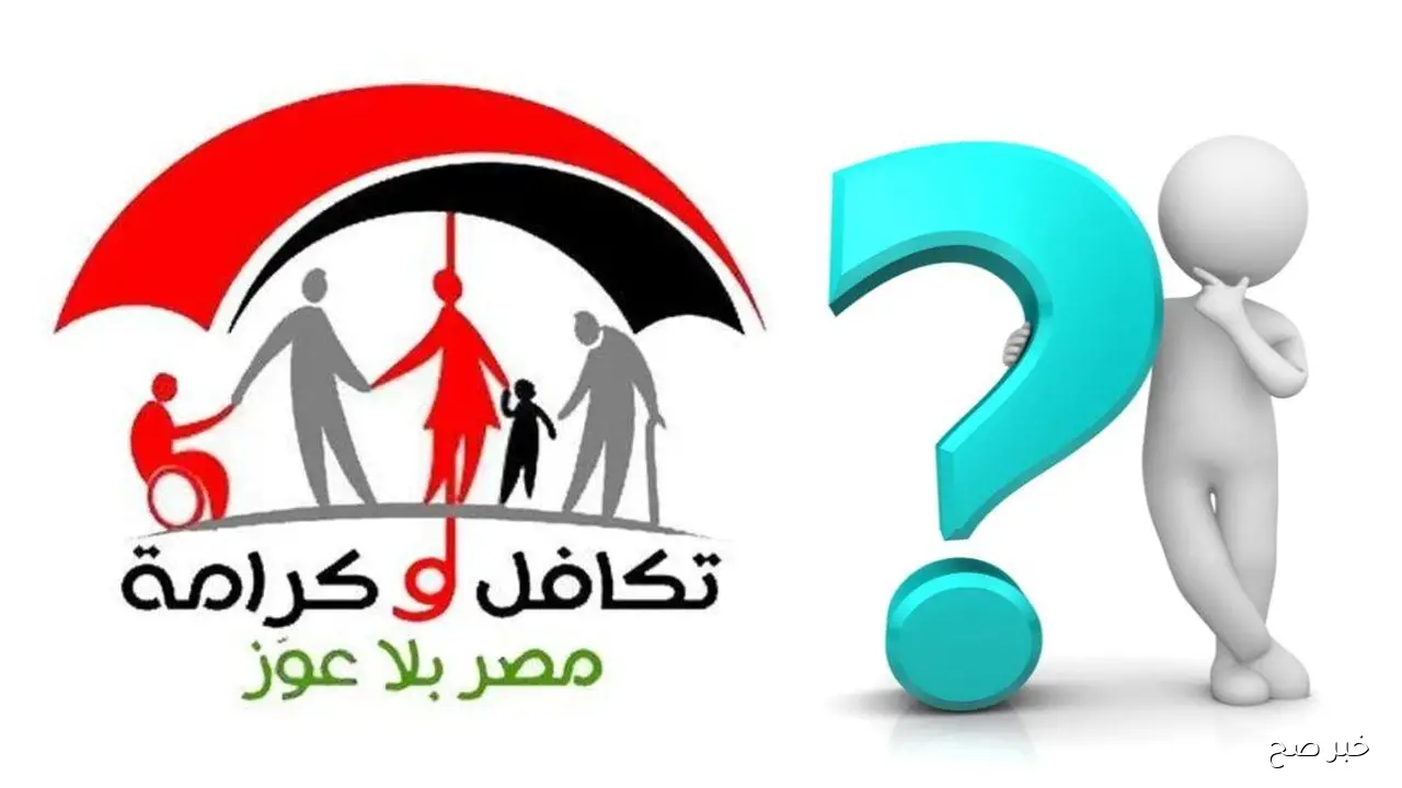 موعد صرف معاش تكافل وكرامة لشهر نوفمبر 2025.. التفاصيل الكاملة وطريقة الاستعلام