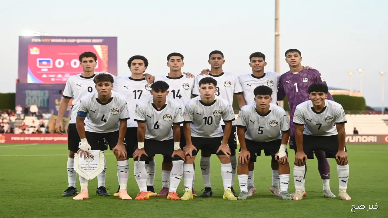 موعد مباراة منتخب مصر وانجلترا في كأس العالم للناشئين 2025 والقنوات الناقلة
