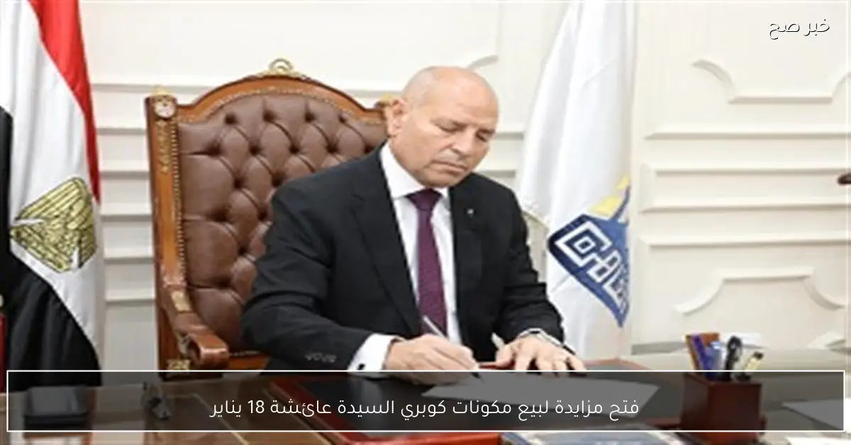 فتح مزايدة لبيع مكونات كوبري السيدة عائشة 18 يناير