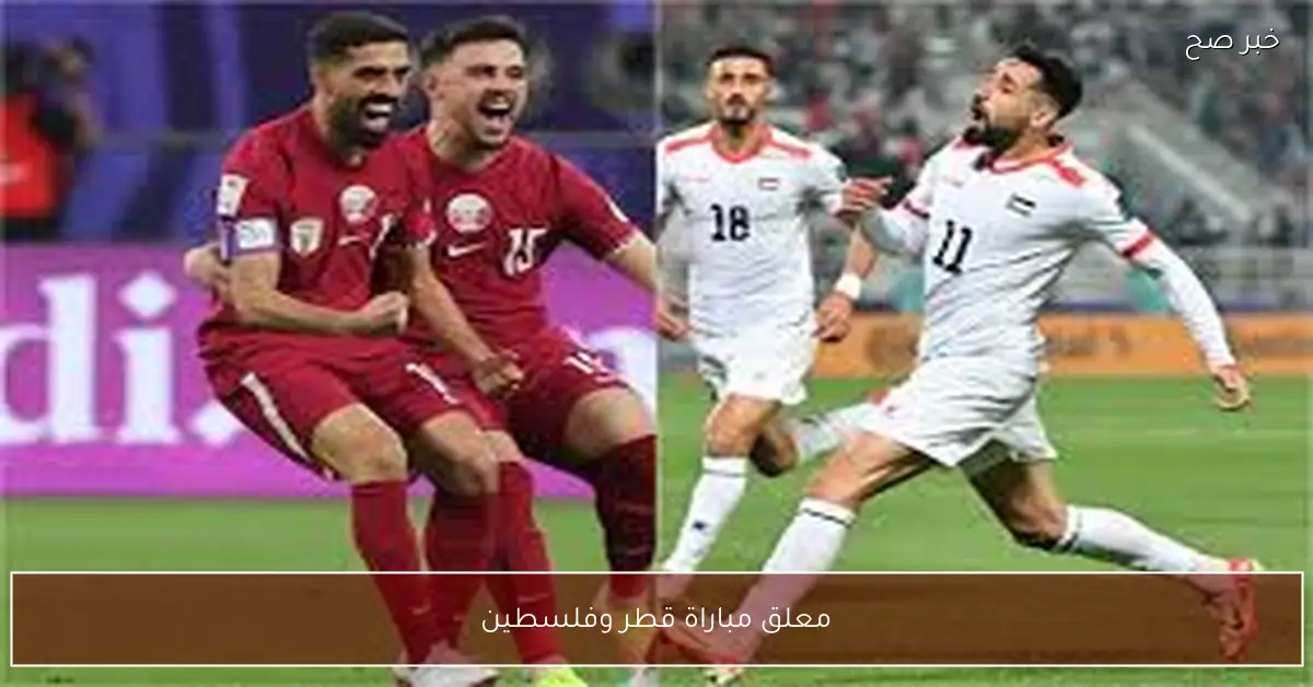 “العنابي Vs الفدائي”.. معلق مباراة قطر وفلسطين في الجولة الاولي من كأس العرب والقنوات الناقلة