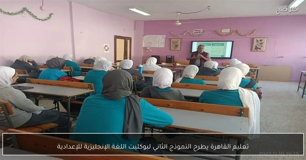 تعليم القاهرة يطرح النموذج الثاني لبوكليت اللغة الإنجليزية للإعدادية