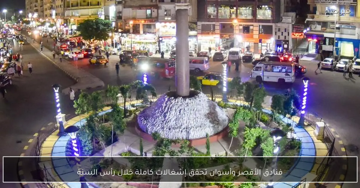 فنادق الأقصر وأسوان تحقق إشغالات كاملة خلال رأس السنة