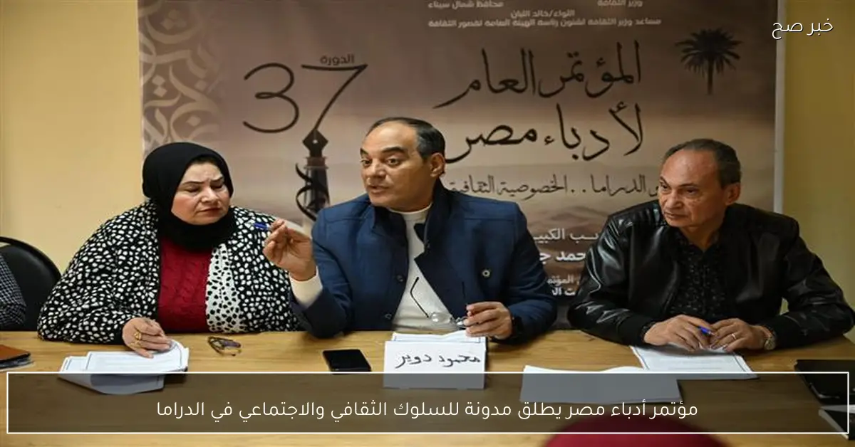 مؤتمر أدباء مصر يطلق مدونة للسلوك الثقافي والاجتماعي في الدراما