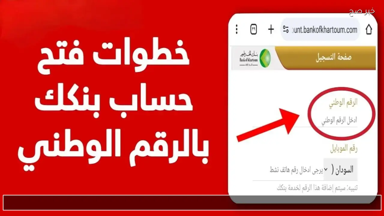 لينك رسمي .. فتح حساب بنكك اونلاين 2026 بالجواز أو الرقم الوطني