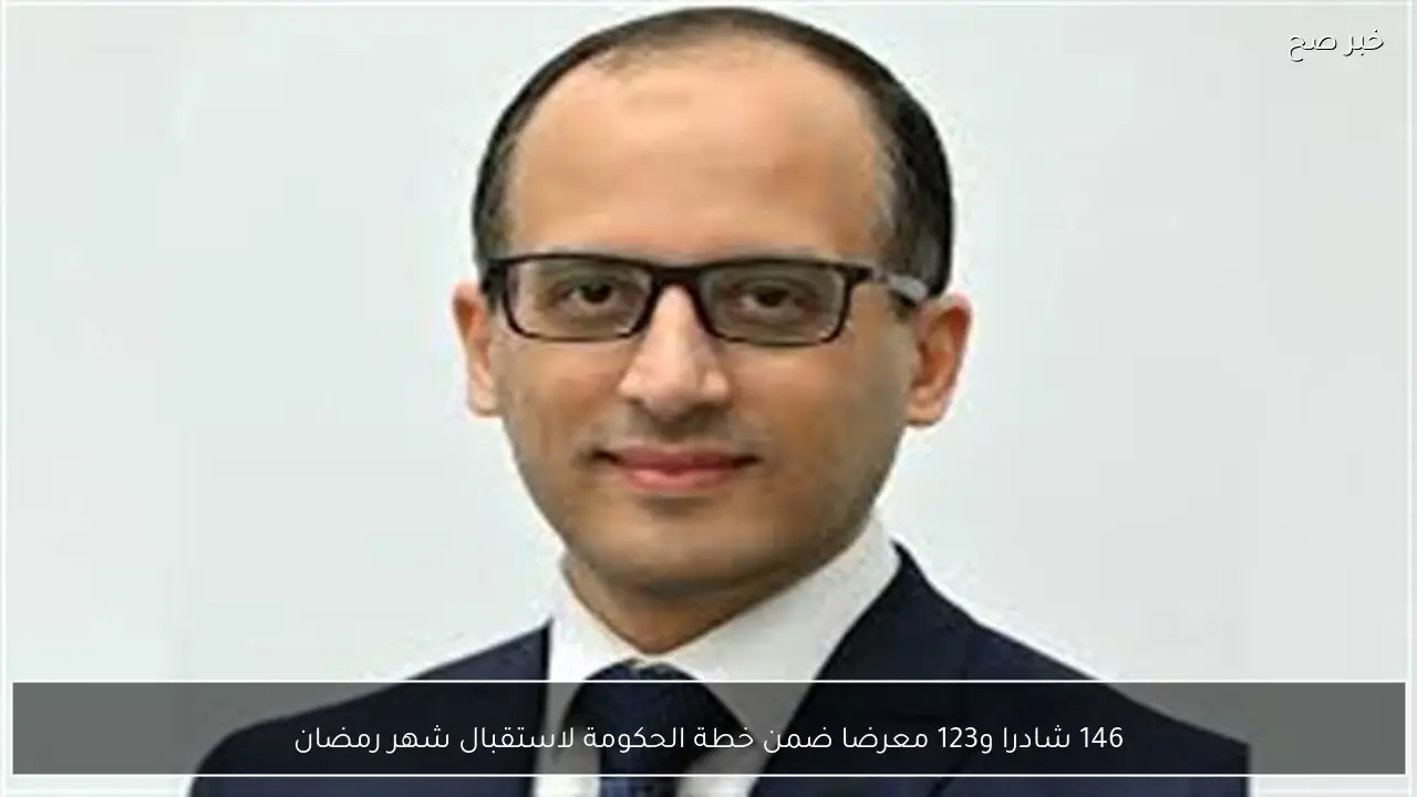 146 شادرا و123 معرضا ضمن خطة الحكومة لاستقبال شهر رمضان