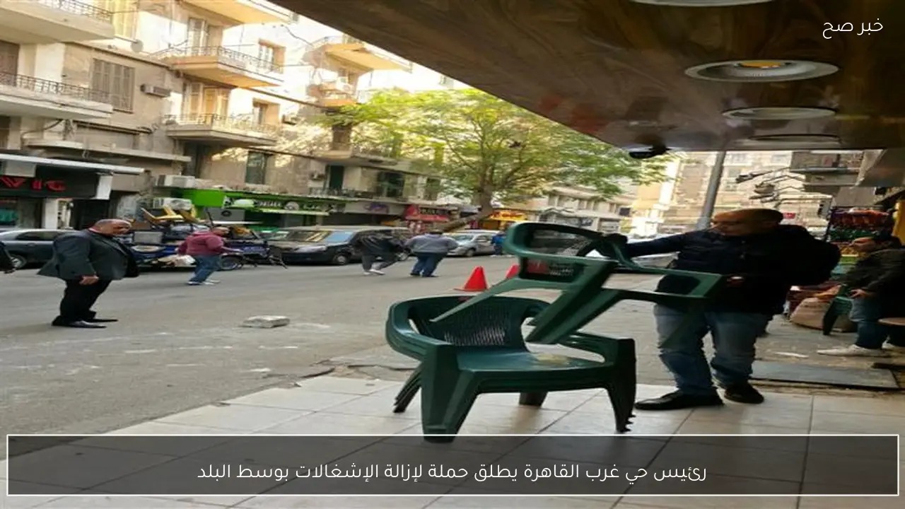 رئيس حي غرب القاهرة يطلق حملة لإزالة الإشغالات بوسط البلد