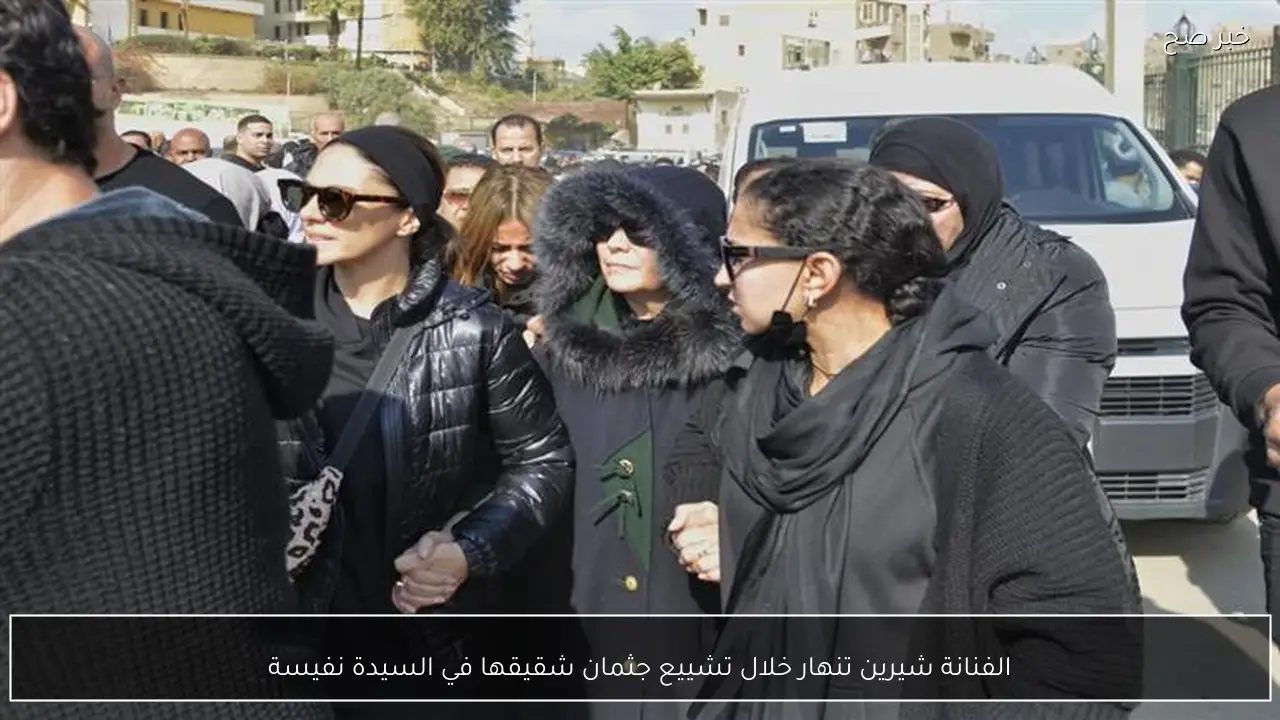 الفنانة شيرين تنهار خلال تشييع جثمان شقيقها في السيدة نفيسة