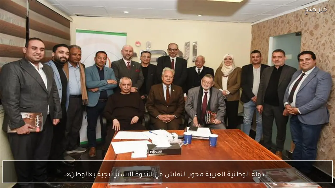 الدولة الوطنية العربية محور النقاش في الندوة الاستراتيجية بـ«الوطن»