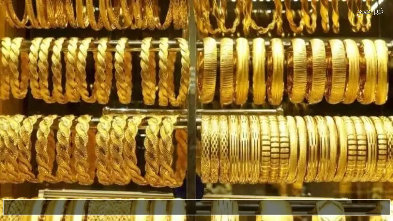 “الان” اسعار الذهب فى مصر اليوم الخميس 15/1/2026 جميع محلات الصاغة وعالمياً