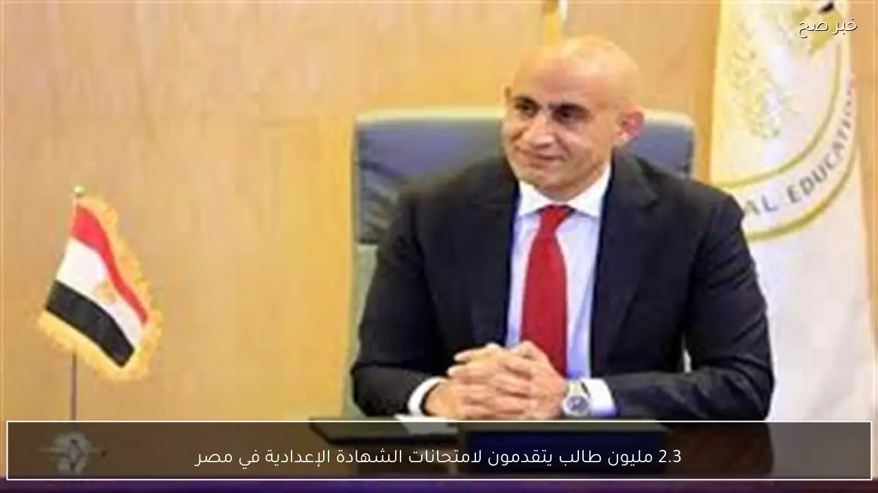 2.3 مليون طالب يتقدمون لامتحانات الشهادة الإعدادية في مصر