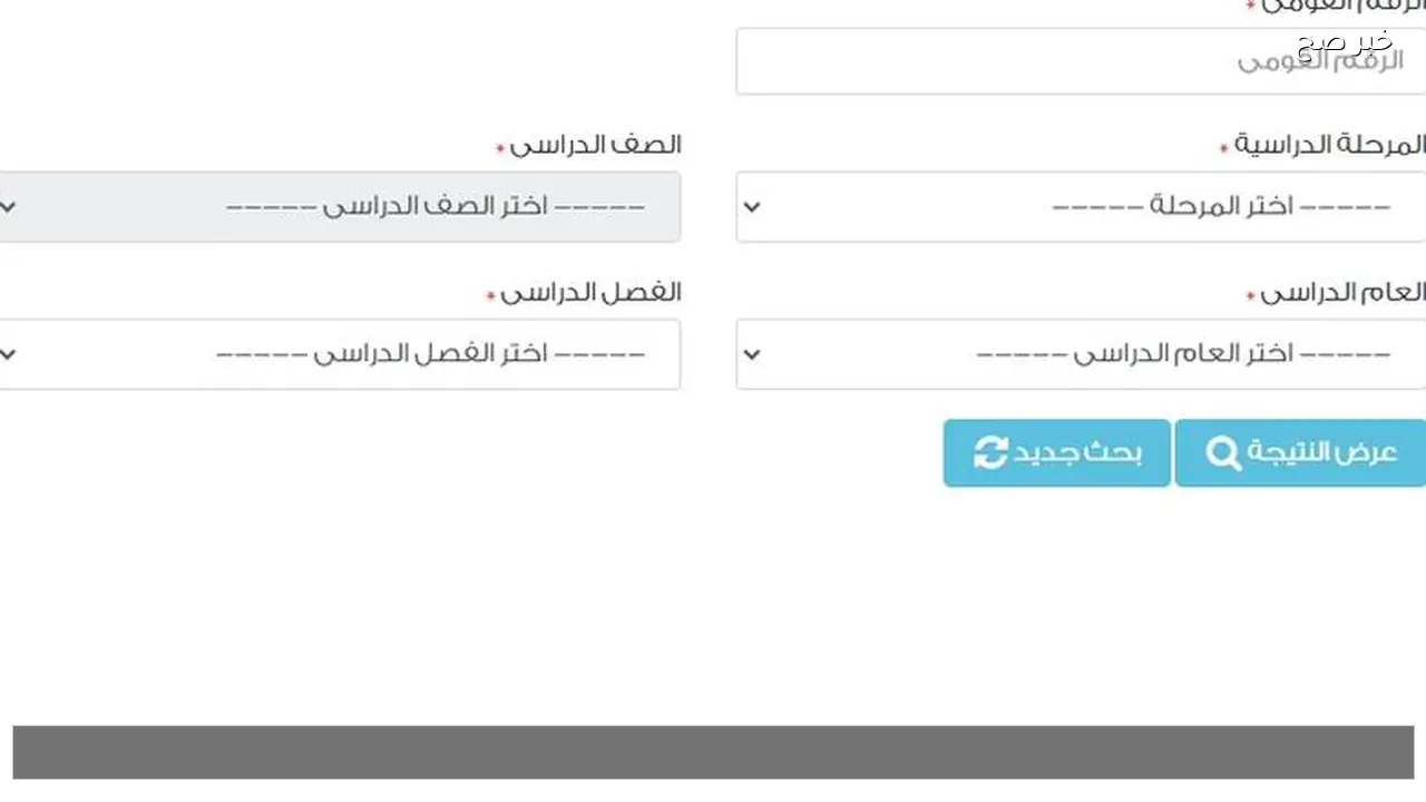 ننشر خطوات الاستعلام عن نتائج سنوات النقل عبر بوابة التعليم الاساسي برقم الجلوس لجميع المحافظات