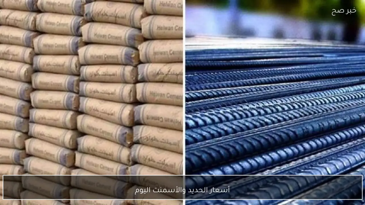 أسعار الحديد والأسمنت اليوم الاثنين 26-1-2026 بالمصانع والشركات الكبري