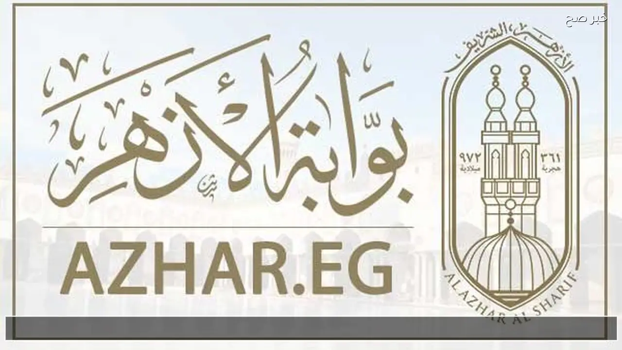 ظهرت.. رابط نتيجة الشهادة الاعدادية الترم الاول برقم الجلوس عبر بوابة الازهر الشريف.. الف مبروك