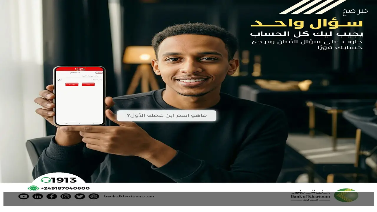 بدون رسوم ..خطوات فتح حساب اونلاين في بنك الخرطوم 2026 للمغتربين والمقيمين