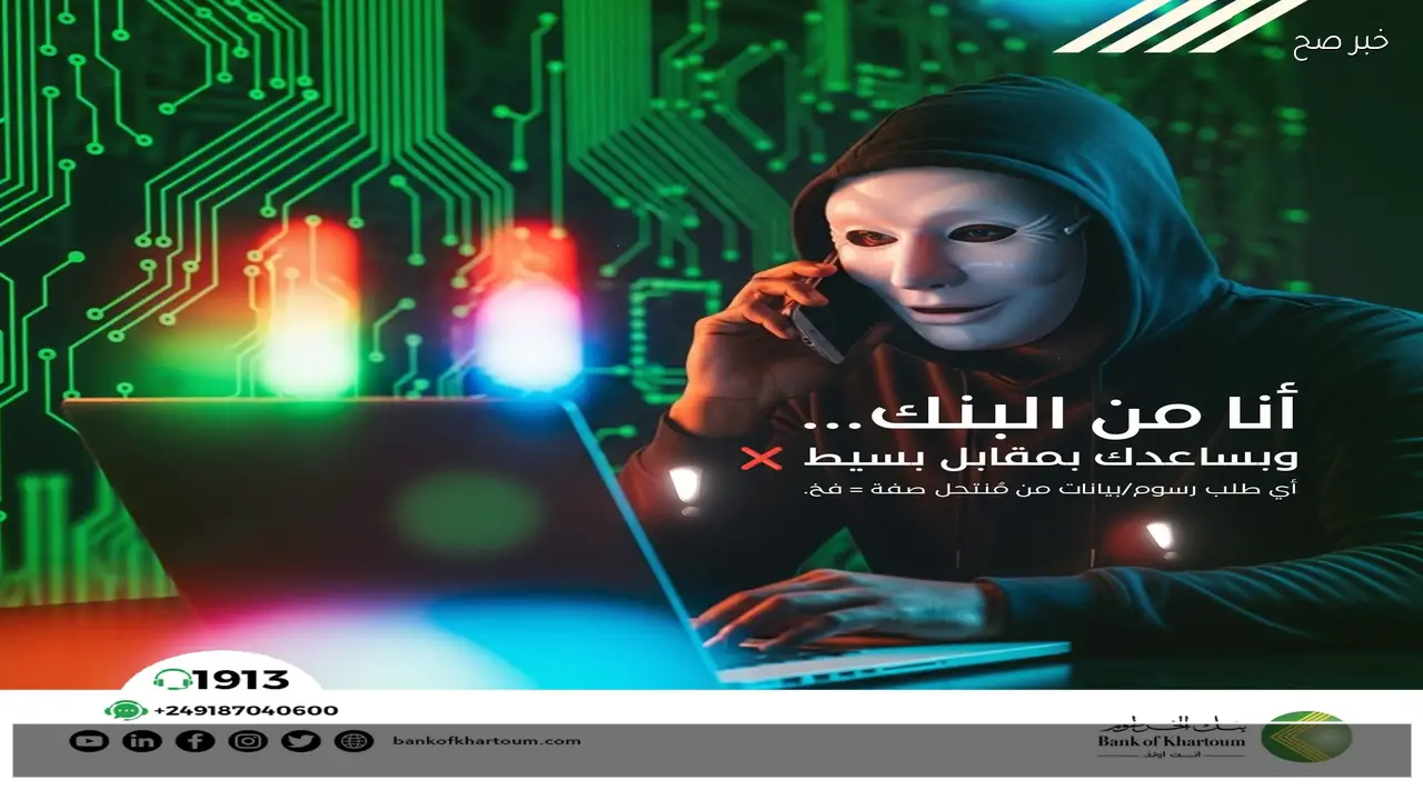 مباشر ورسمي .. رابط فتح حساب بنك الخرطوم بالرقم الوطني 2026 اونلاين عبر هاتفك