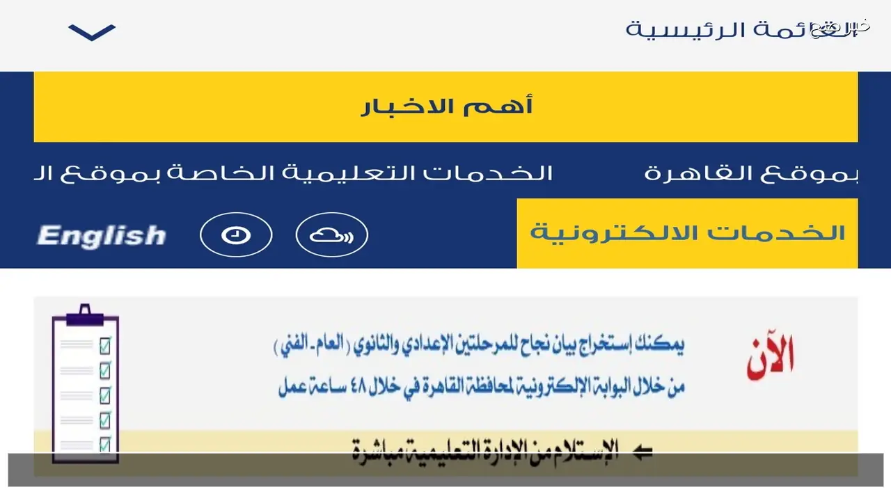 لينك بوابة التعليم الأساسي 2026 .. نتيجة الصف الأول والثاني الإعدادي بالاسم فصل اول