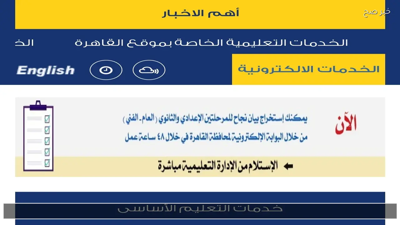 رابط مباشر لاستخراج نتيجة الشهادة الاعدادية برقم الجلوس 2026 الفصل الدراسي الاول