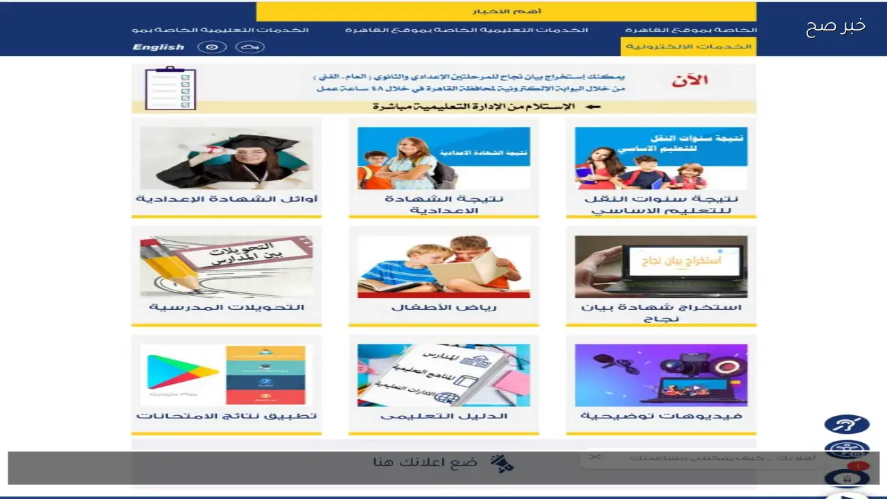 رابط نتيجه الشهاده الاعداديه برقم الجلوس 2026 القاهرة والجيزه والدقهليه موقع مديرية التربية والتعليم