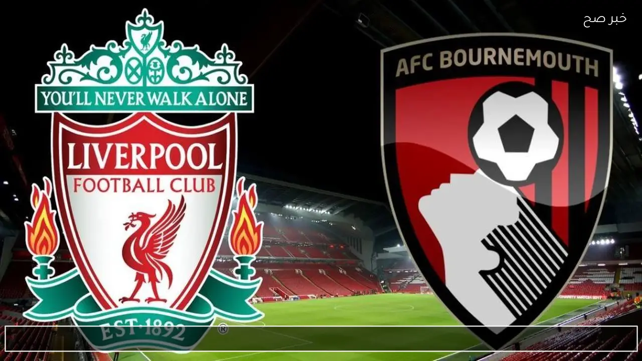 موعد مباراة ليفربول وبورنموث اليوم 24/1 في الدوري الانجليزي من هو معلق المباراة