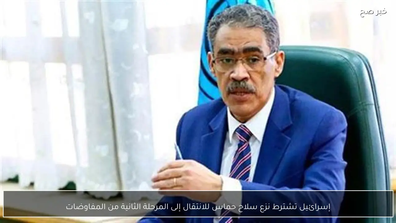 إسرائيل تشترط نزع سلاح حماس للانتقال إلى المرحلة الثانية من المفاوضات