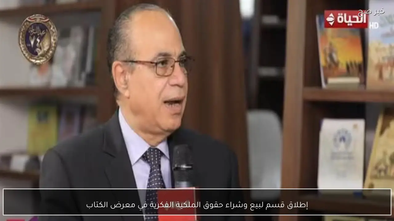 إطلاق قسم لبيع وشراء حقوق الملكية الفكرية في معرض الكتاب