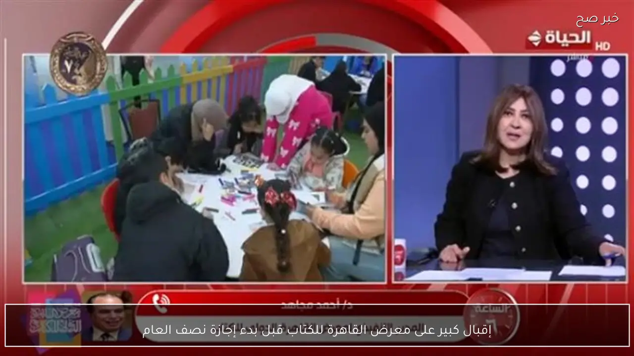 إقبال كبير على معرض القاهرة للكتاب قبل بدء إجازة نصف العام