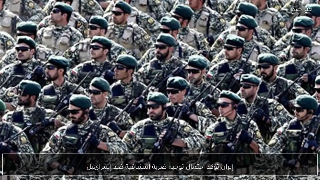 إيران تؤكد احتمال توجيه ضربة استباقية ضد إسرائيل