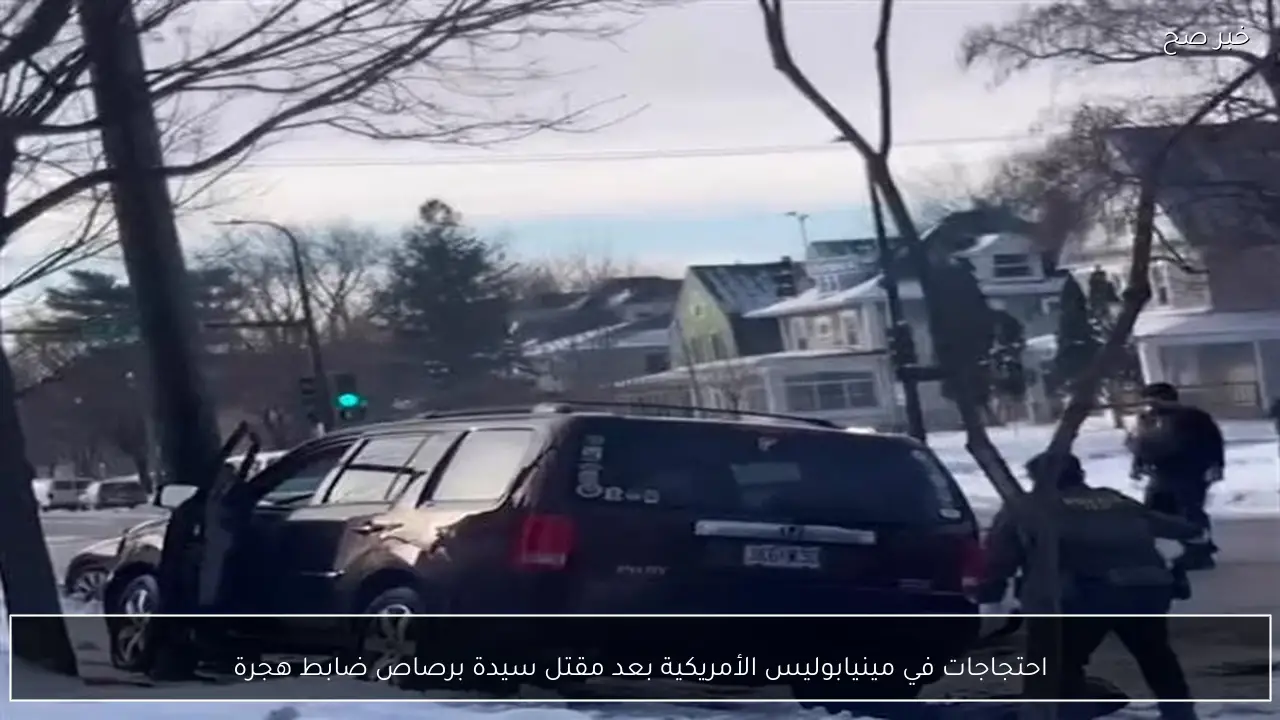 احتجاجات في مينيابوليس الأمريكية بعد مقتل سيدة برصاص ضابط هجرة