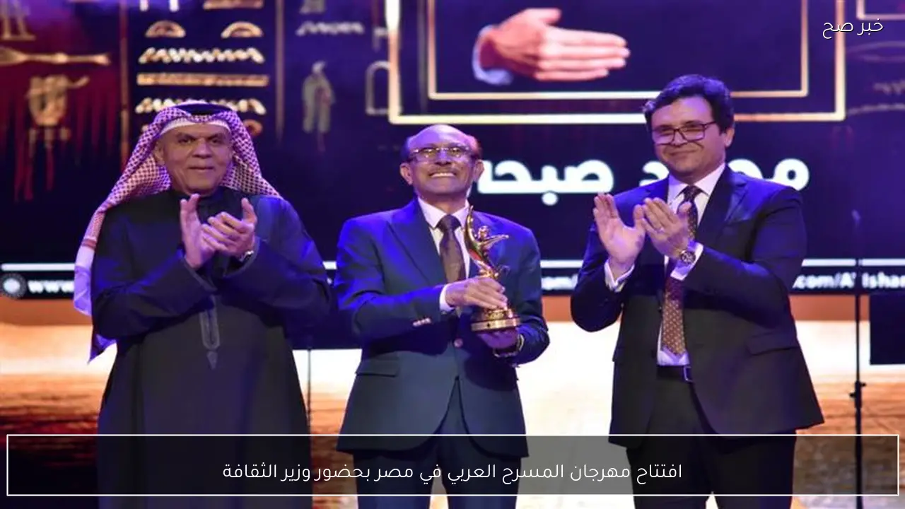 افتتاح مهرجان المسرح العربي في مصر بحضور وزير الثقافة