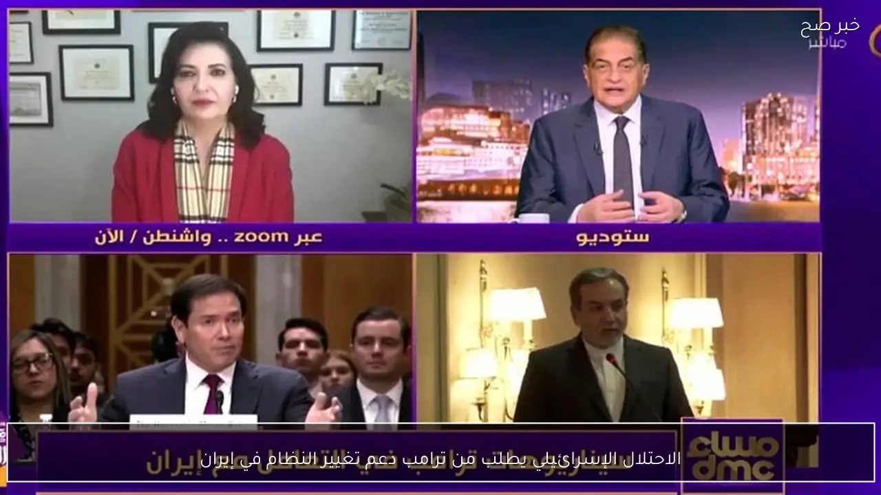 الاحتلال الإسرائيلي يطلب من ترامب دعم تغيير النظام في إيران