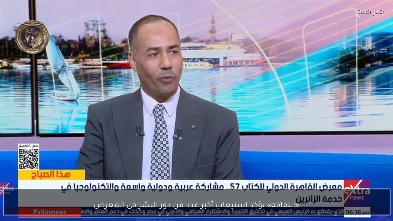 «الثقافة» تؤكد استيعاب أكبر عدد من دور النشر في المعرض