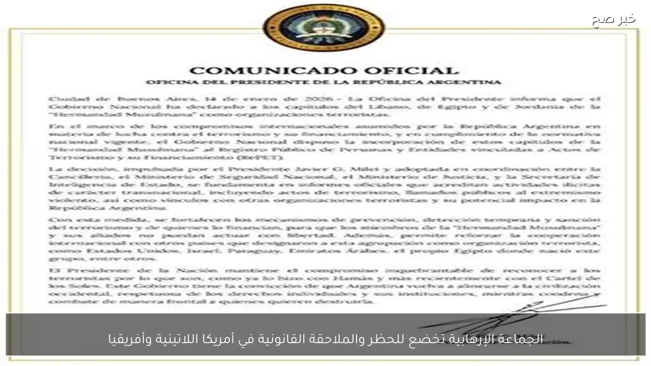 الجماعة الإرهابية تخضع للحظر والملاحقة القانونية في أمريكا اللاتينية وأفريقيا