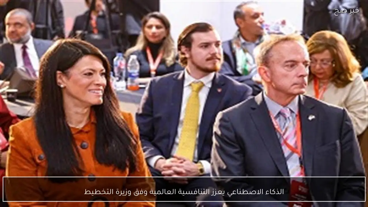 الذكاء الاصطناعي يعزز التنافسية العالمية وفق وزيرة التخطيط