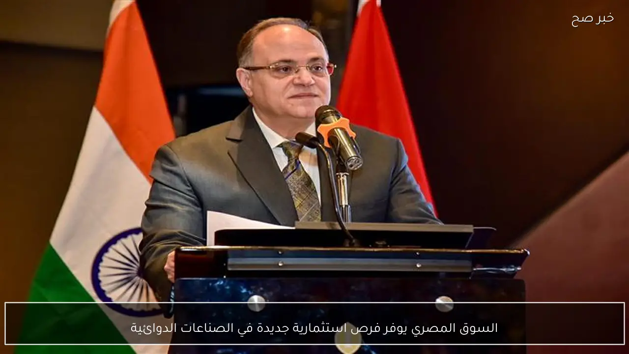 السوق المصري يوفر فرص استثمارية جديدة في الصناعات الدوائية