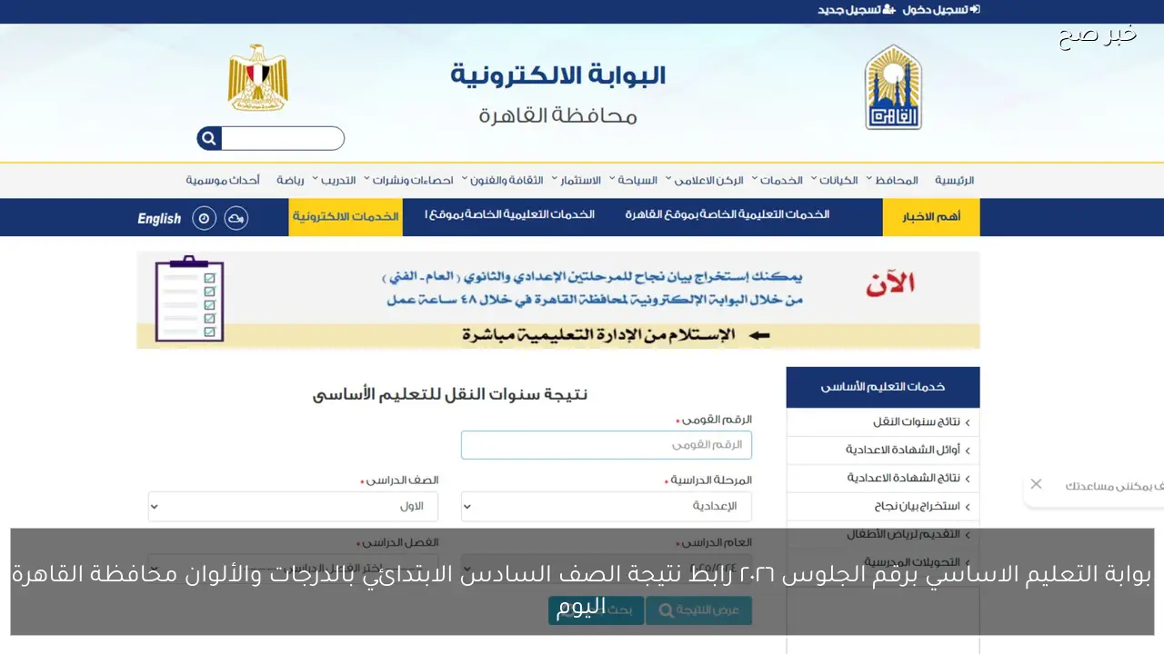 اولى وثانية ثانوي .. رابط نتيجة الصف الثاني الثانوي 2026 نصف العام بوابة التعليم الاساسي بالاسم ورقم الجلوس