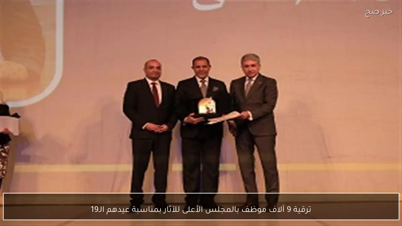 ترقية 9 آلاف موظف بالمجلس الأعلى للآثار بمناسبة عيدهم الـ19