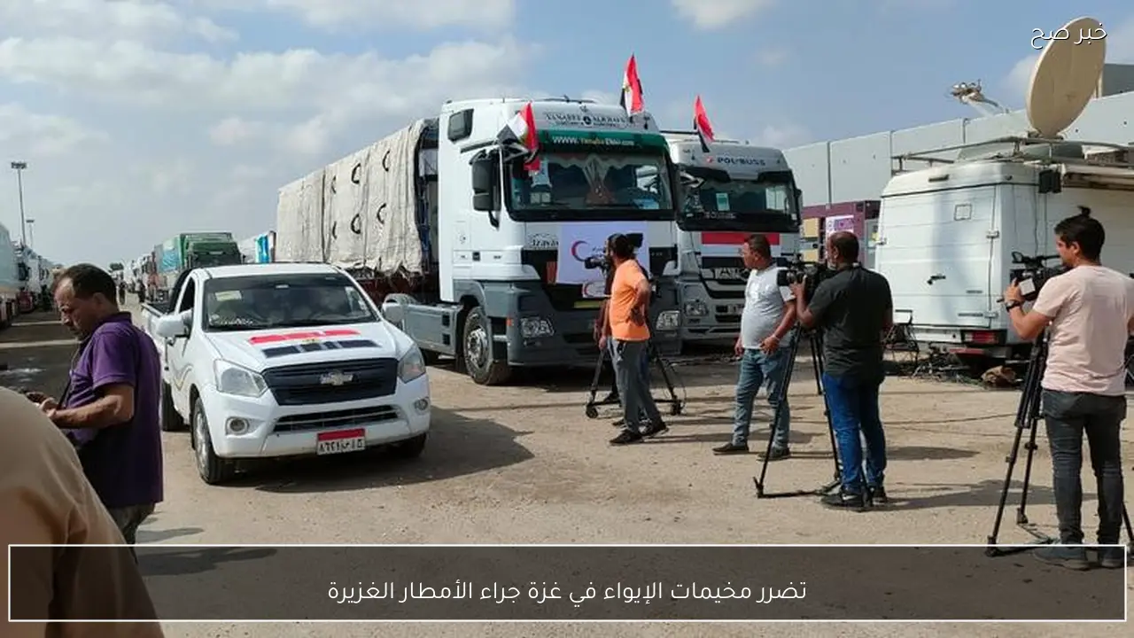 تضرر مخيمات الإيواء في غزة جراء الأمطار الغزيرة