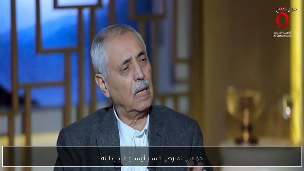 حماس تعارض مسار أوسلو منذ بدايته